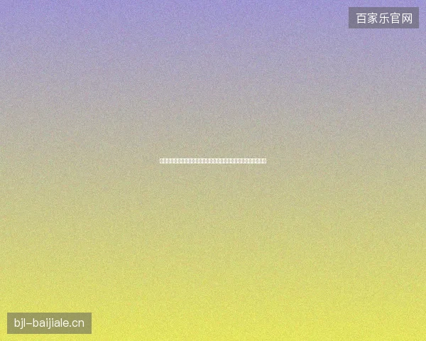 巴拉圭世界杯赛程最新动态前瞻看点全面解析一文读懂球队现状走向